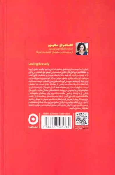عشق ورزی جسورانه